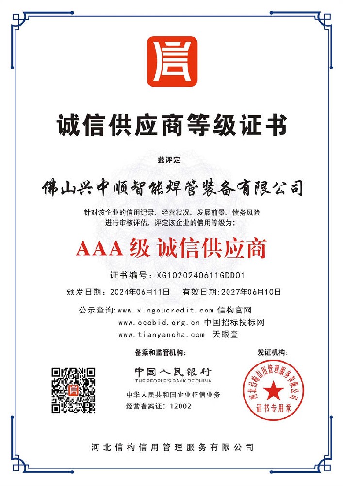 企业资质证书