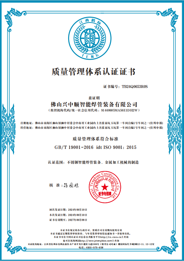 企业资质证书